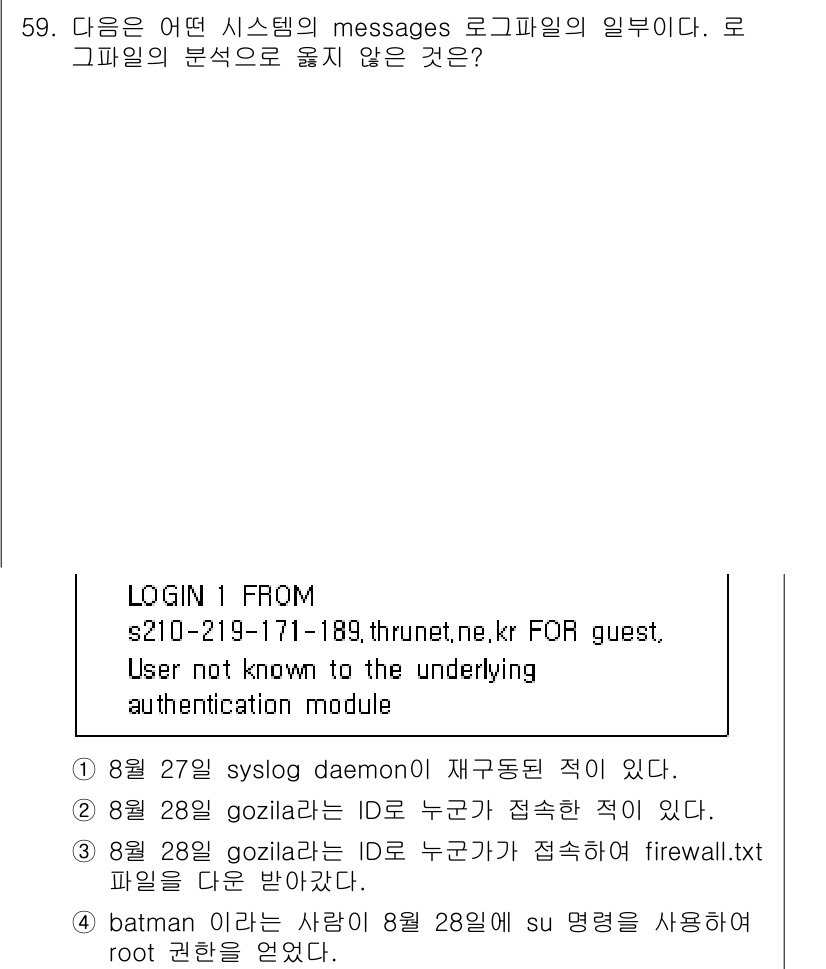 인터넷보안전문가_2급 2022년 59번 - 해당 시스템의 로그파일에서 특정 사용자의 접근이 기록되어 있으며, 이는 ... 에 관한 핵심 기출문제