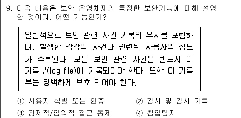 인터넷보안전문가_2급 2022년 9번 - 정답 2는 보안 사건 기록의 유지를 강조하는 내용이다. 보안 사건 발생 ... 에 관한 핵심 기출문제