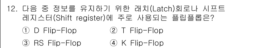 정보통신기사(구) 2022년 12번 - 해당 자격증의 핵심 개념을 묻는 객관식 문제