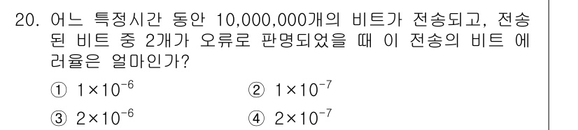 정보통신기사(구) 2022년 20번 - 해당 자격증의 핵심 개념을 묻는 객관식 문제