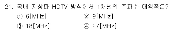 정보통신기사(구) 2022년 21번 - 해당 자격증의 핵심 개념을 묻는 객관식 문제