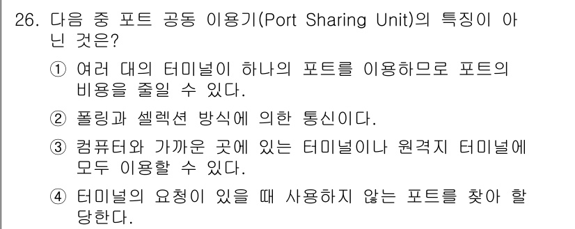 정보통신기사(구) 2022년 26번 - 포트 공유 기능은 여러 대의 터미널이 하나의 포트를 사용하여 비용을 줄일... 에 관한 핵심 기출문제