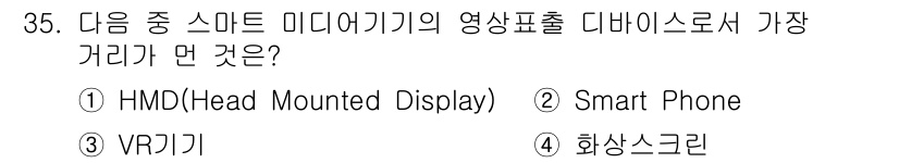 정보통신기사(구) 2022년 35번 - . 화상스크린

화상스크린은 일반적으로 영상표출 장치로 사용되며, 다른 ... 에 관한 핵심 기출문제