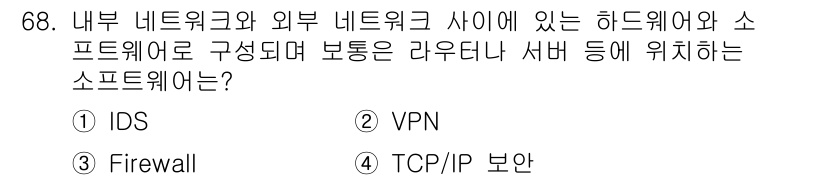 정보통신기사(구) 2022년 68번 - 정답은 3번 Firewall입니다. 방화벽은 내부 네트워크와 외부 네트워... 에 관한 핵심 기출문제