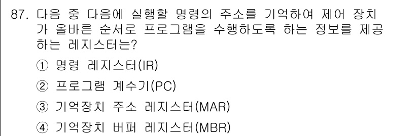 정보통신기사(구) 2022년 87번 - . 프로그램 캐시(PC)

프로그램 캐시(PC)는 실행 중인 프로그램의 ... 에 관한 핵심 기출문제