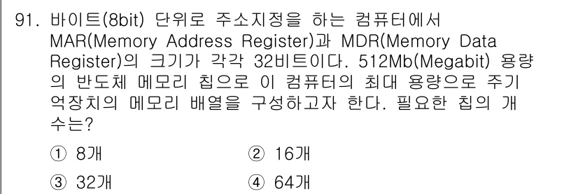정보통신기사(구) 2022년 91번 - 정답은 4번 (32개)이다. MAR은 메모리 주소를 저장하며, MDR은 ... 에 관한 핵심 기출문제