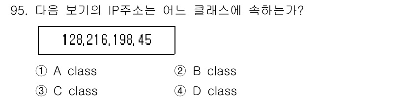 정보통신기사(구) 2022년 95번 - 해당 자격증의 핵심 개념을 묻는 객관식 문제