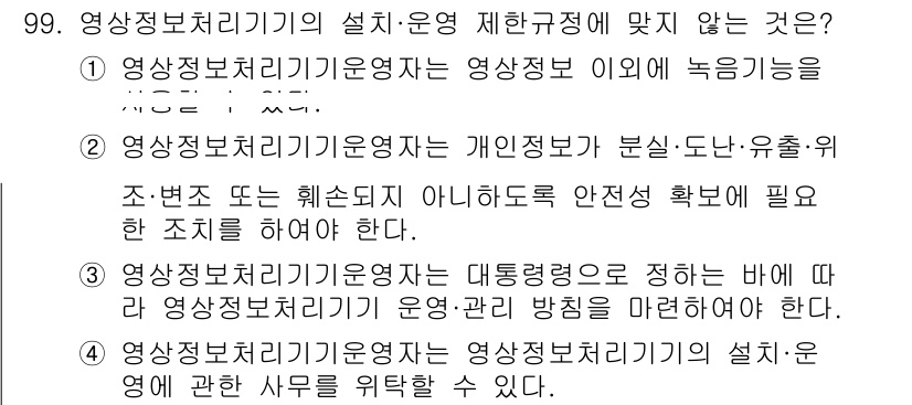 정보통신기사(구) 2022년 99번 - 해당 자격증의 핵심 개념을 묻는 객관식 문제