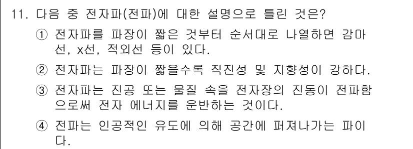 정보통신기사 2022년 11번 - 정답 4번은 인격권의 유도에 의해 발생하는 파이를 설명하고 있습니다. 전... 에 관한 핵심 기출문제