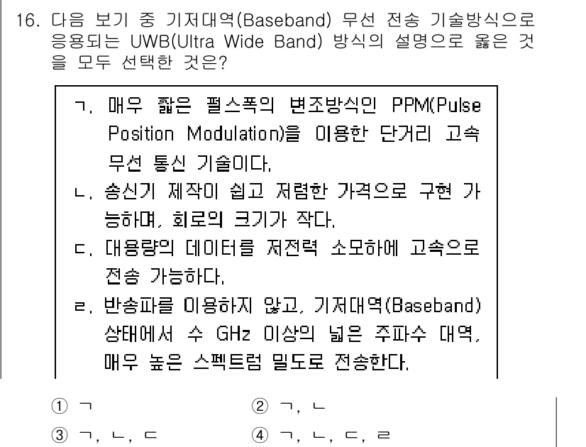 정보통신기사 2022년 16번 - 정답 3번: PPM(펄스 위치 변조)은 UWB 기술에서 신호를 전송하는 ... 에 관한 핵심 기출문제
