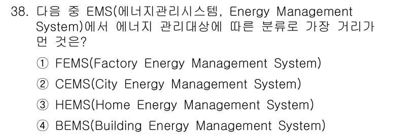 정보통신기사 2022년 38번 - 정답은 2번 CEMS입니다. CEMS는 도시 전체의 에너지를 관리하는 시... 에 관한 핵심 기출문제