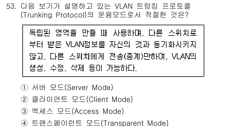 정보통신기사 2022년 53번 - 정답 4번은 트랜스패런트 모드(Transparent Mode)로, 이 모... 에 관한 핵심 기출문제