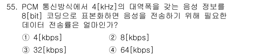 정보통신기사 2022년 55번 - 해당 자격증의 핵심 개념을 묻는 객관식 문제