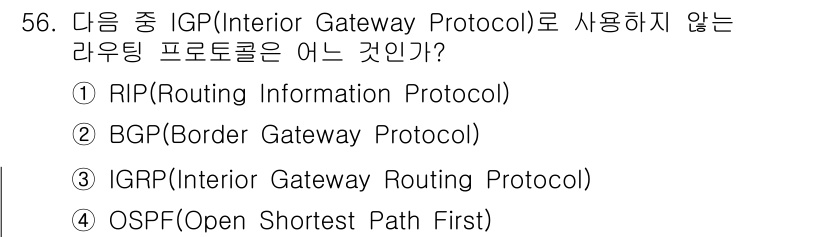 정보통신기사 2022년 56번 - 정답은 2번 BGP(Border Gateway Protocol)입니다. ... 에 관한 핵심 기출문제