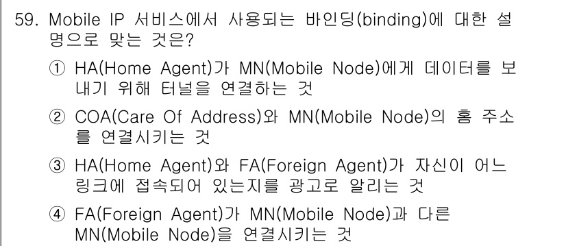 정보통신기사 2022년 59번 - 정답 2는 COA (Care of Address)와 MN (Mobile ... 에 관한 핵심 기출문제