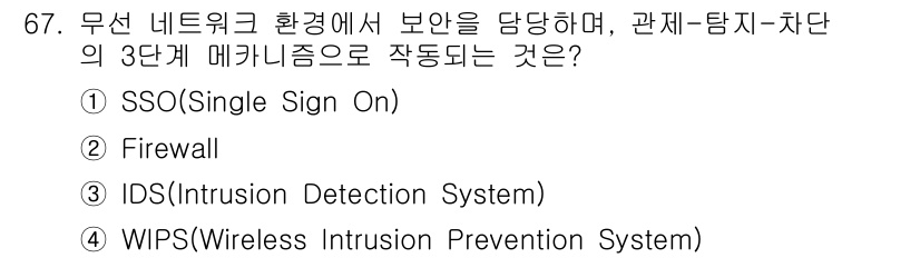 정보통신기사 2022년 67번 - 정답은 4번 WIPS(Wireless Intrusion Preventio... 에 관한 핵심 기출문제