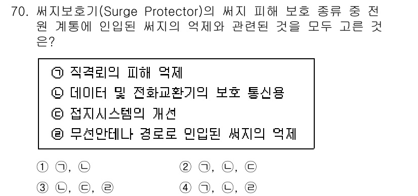 정보통신기사 2022년 70번 - 정답 3번은 전력 시스템에서 발생할 수 있는 전기적 손상의 개선을 의미합... 에 관한 핵심 기출문제