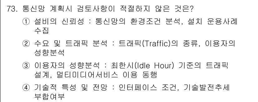 정보통신기사 2022년 73번 - . 

이유: 사용자의 성향 분석은 주로 사용자 행동 패턴과 관련된 분석... 에 관한 핵심 기출문제