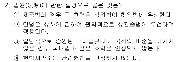 경비지도사_1차(법학개론,민간경비론) 2022년 2번 - 2번 문제의 정답은 **1번**입니다. 

제정법의 경우, 그 효력은 상... 에 관한 핵심 기출문제