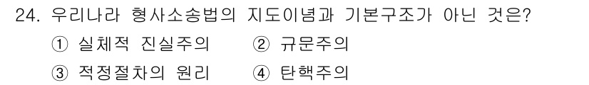 경비지도사_1차(법학개론,민간경비론) 2022년 24번 - 정답은 2번 '규범주의'입니다. 규범주의는 특정 규범이나 기준을 중시하는... 에 관한 핵심 기출문제