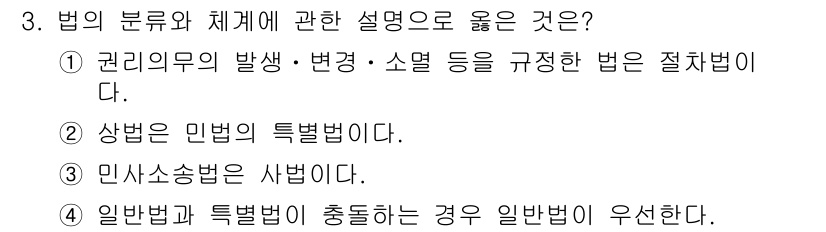 경비지도사_1차(법학개론,민간경비론) 2022년 3번 - 일반법과 특정법의 관계에서 특정법은 일반법의 예외적 규정으로 존재하며, ... 에 관한 핵심 기출문제