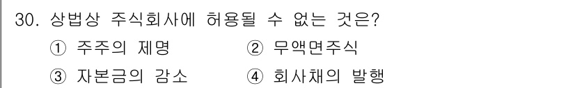 경비지도사_1차(법학개론,민간경비론) 2022년 30번 - 해당 자격증의 핵심 개념을 묻는 객관식 문제