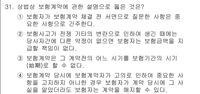 경비지도사_1차(법학개론,민간경비론) 2022년 31번 - 정답 2번은 보험계약의 기본 원칙인 '무하자 계약'에 따른 것으로, 보험... 에 관한 핵심 기출문제