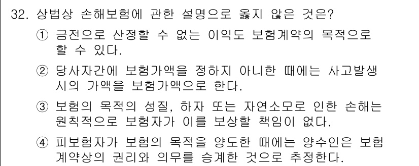 경비지도사_1차(법학개론,민간경비론) 2022년 32번 - . 

이유: 위험 보장이란 보험 계약의 주요 목적이 기능하며, 이로 인... 에 관한 핵심 기출문제