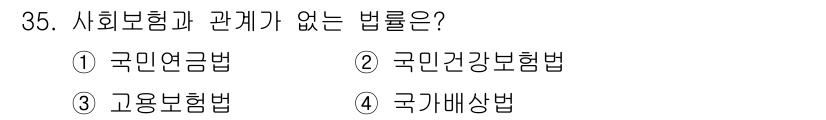경비지도사_1차(법학개론,민간경비론) 2022년 35번 - 정답은 4번, 국가배상법입니다. 국가배상법은 사회보장제도가 아닌 국가의 ... 에 관한 핵심 기출문제