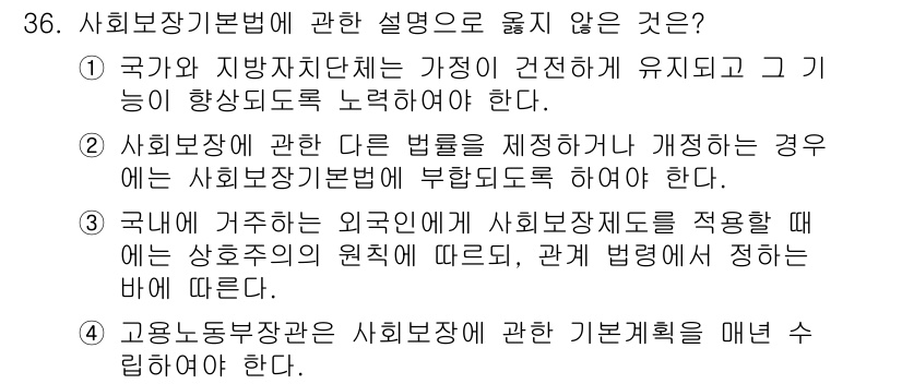 경비지도사_1차(법학개론,민간경비론) 2022년 36번 - . 

사회보장기본법은 사회보장제도의 기본 방침과 원칙을 규정하는 법률로... 에 관한 핵심 기출문제