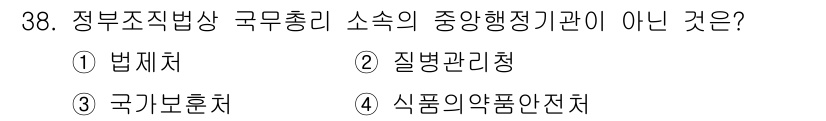 경비지도사_1차(법학개론,민간경비론) 2022년 38번 - 국가보훈처는 주로 보훈 행정을 담당하는 기관으로, 정부조직법상의 중앙행정... 에 관한 핵심 기출문제