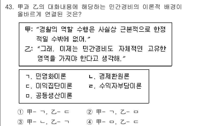 경비지도사_1차(법학개론,민간경비론) 2022년 43번 - 정답 4인 이유는 민간경비 영역이 경제와 밀접하게 연결되어 있기 때문입니... 에 관한 핵심 기출문제