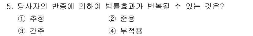 경비지도사_1차(법학개론,민간경비론) 2022년 5번 - 해당 자격증의 핵심 개념을 묻는 객관식 문제