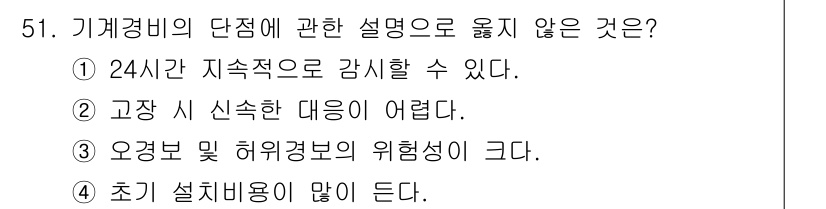 경비지도사_1차(법학개론,민간경비론) 2022년 51번 - 해당 자격증의 핵심 개념을 묻는 객관식 문제