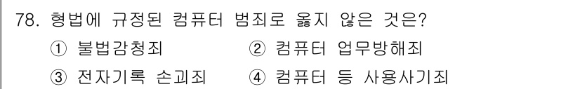 경비지도사_1차(법학개론,민간경비론) 2022년 78번 - 해당 자격증의 핵심 개념을 묻는 객관식 문제