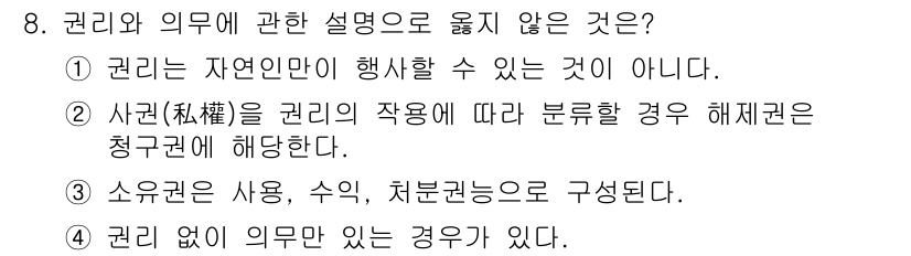 경비지도사_1차(법학개론,민간경비론) 2022년 8번 - 4번은 권리 없이 의무가 있다는 설명을 제시하고 있어 틀린 설명입니다. ... 에 관한 핵심 기출문제