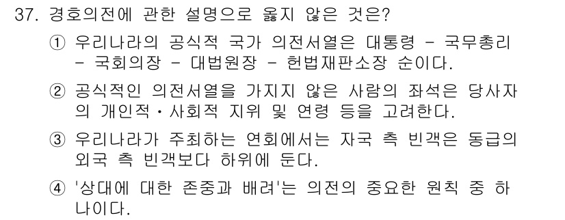 경비지도사_2차(경호학) 2022년 37번 - 3번이 정답입니다. 경호학에서 외국 측 빈번은 경호와 관련된 안전과 보호... 에 관한 핵심 기출문제