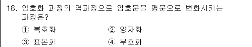 경비지도사_2차(기계경비개론) 2022년 18번 - 정답은 1. 북호화입니다. 북호화 과정은 암호문의 비트 또는 문자를 다른... 에 관한 핵심 기출문제