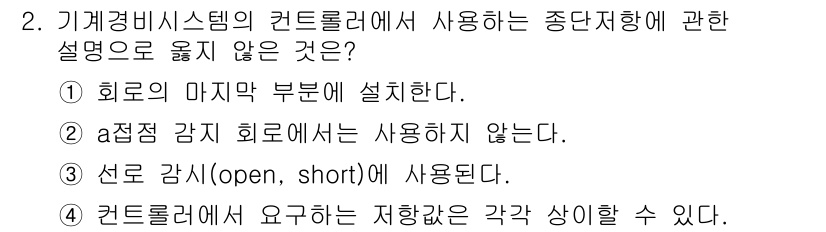 경비지도사_2차(기계경비개론) 2022년 2번 - AS관정 감지 회로는 일반적으로 기계경비 시스템에서 사용되지 않으며, 회... 에 관한 핵심 기출문제