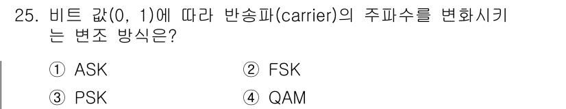경비지도사_2차(기계경비개론) 2022년 25번 - 비트 값에 따라 반송파의 주파수를 변조하는 방식은 주파수 편이 변조(Fr... 에 관한 핵심 기출문제