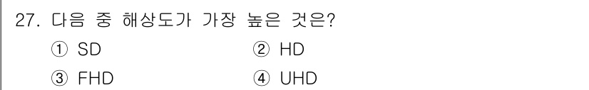 경비지도사_2차(기계경비개론) 2022년 27번 - 정답은 4. UHD입니다. UHD(초고화질)는 4K 해상도로, SD(표준... 에 관한 핵심 기출문제