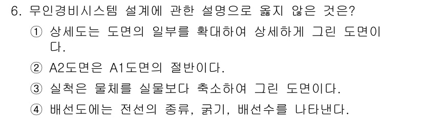 경비지도사_2차(기계경비개론) 2022년 6번 - 배선도는 전선의 종류, 굵기 및 배선 순서를 나타내는 도면으로, 설계 설... 에 관한 핵심 기출문제