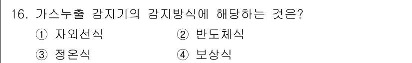 경비지도사_2차(기계경비기획및설계) 2022년 16번 - 해당 자격증의 핵심 개념을 묻는 객관식 문제