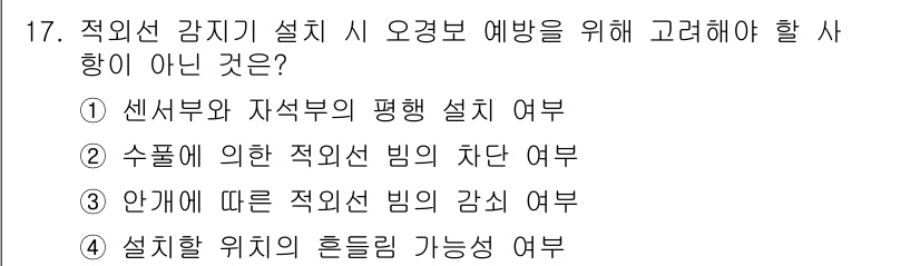 경비지도사_2차(기계경비기획및설계) 2022년 17번 - 해당 자격증의 핵심 개념을 묻는 객관식 문제
