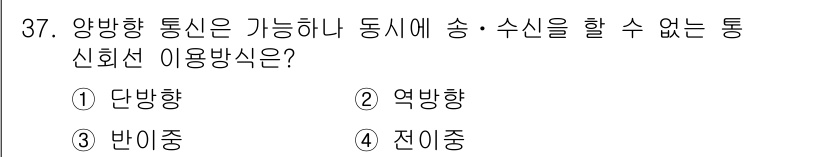 경비지도사_2차(기계경비기획및설계) 2022년 37번 - 정답은 3번 반이중입니다. 반이중 통신 방식은 송신과 수신이 동시에 이루... 에 관한 핵심 기출문제