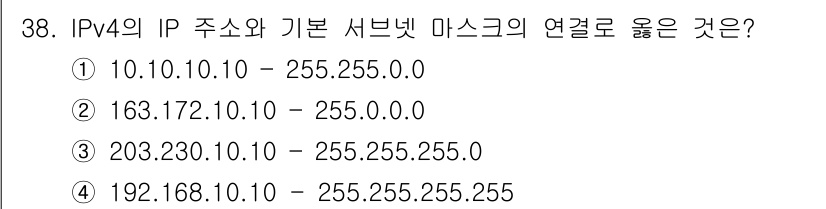 경비지도사_2차(기계경비기획및설계) 2022년 38번 - 203.230.10.0의 기본 서브넷 마스크는 255.255.255.0이... 에 관한 핵심 기출문제