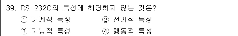 경비지도사_2차(기계경비기획및설계) 2022년 39번 - RS-232C의 특성에는 기계적, 전기적, 기능적 특성이 포함되지만, '... 에 관한 핵심 기출문제