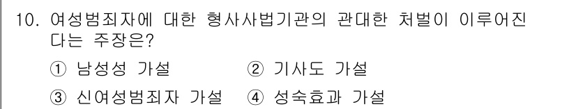 경비지도사_2차(범죄학) 2022년 10번 - 정답은 ② 기사도 가설입니다. 이 가설은 여성 범죄자의 범행이 당시 사회... 에 관한 핵심 기출문제