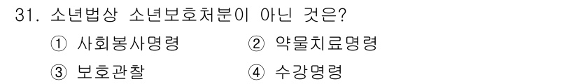 경비지도사_2차(범죄학) 2022년 31번 - . 약물치료명령

소년범죄에 대한 보호처분은 범죄 예방과 재범 방지를 목... 에 관한 핵심 기출문제
