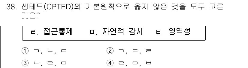 경비지도사_2차(범죄학) 2022년 38번 - CPTED(환경 설계 범죄 예방)의 기본 원칙 중 "접근 통제"는 범죄를... 에 관한 핵심 기출문제